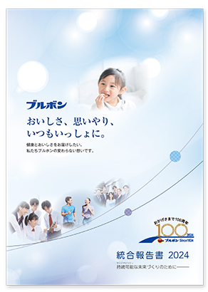 統合報告書表紙